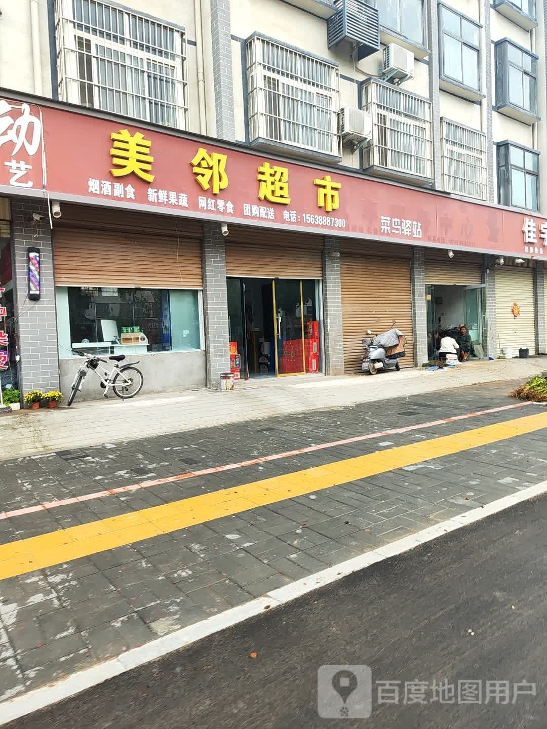 扶沟县美邻超市(迎宾大道店)