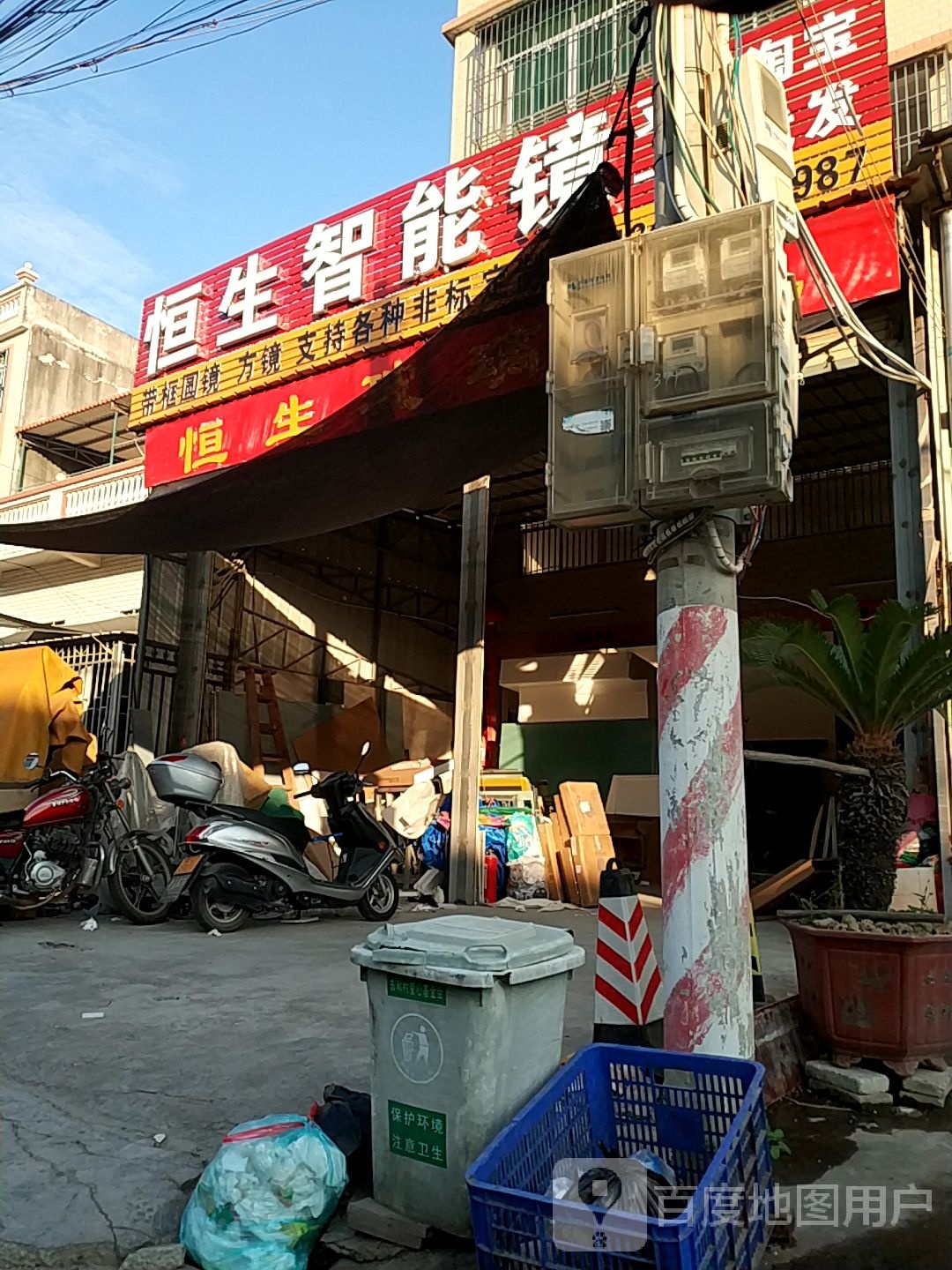 恒生九智能镜