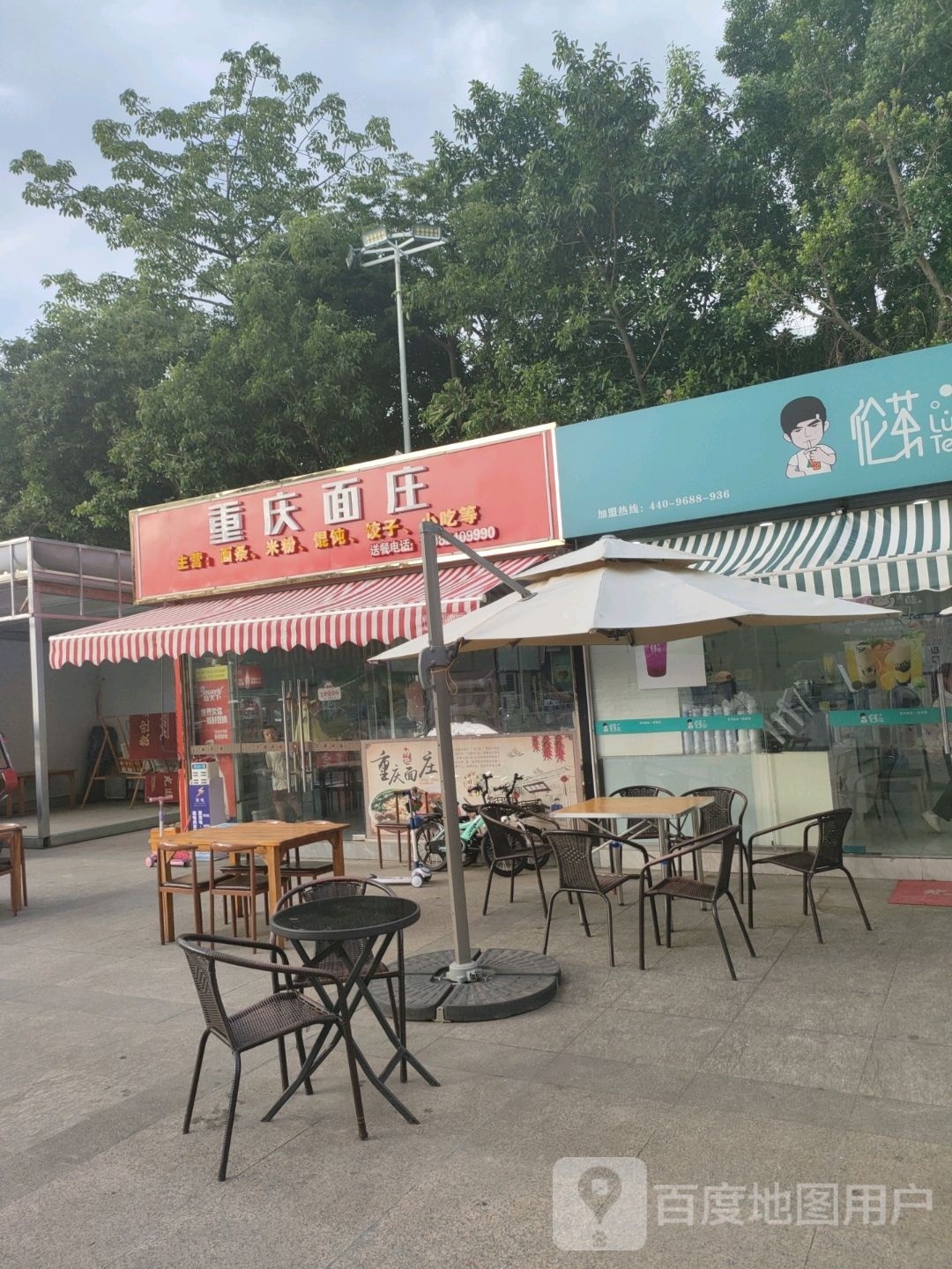 重庆面壮(天洲嘉乐城店)