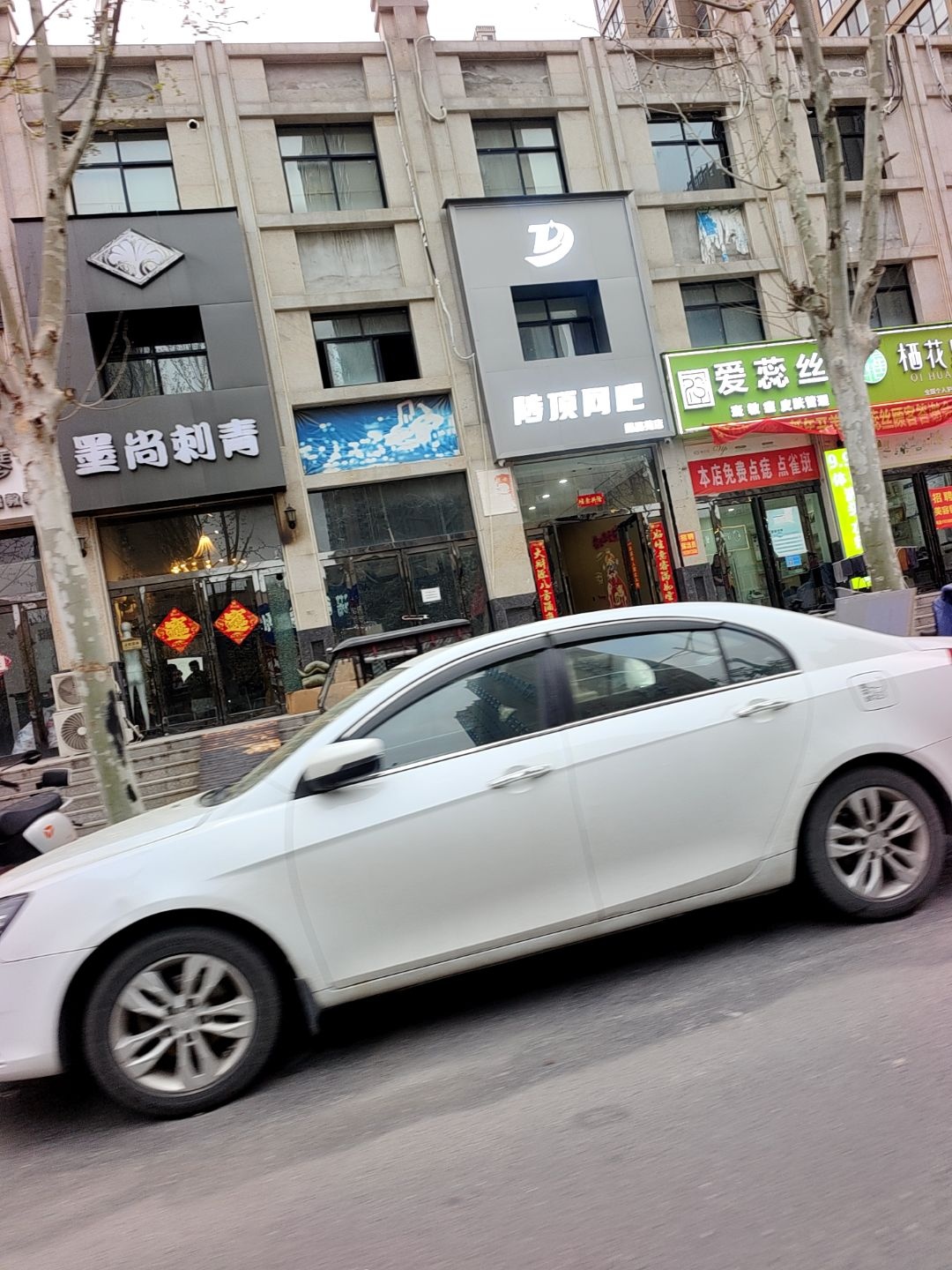 墨尚刺青(懿品苑店)