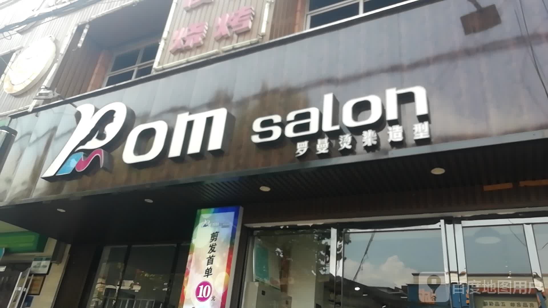 罗曼烫烫造型