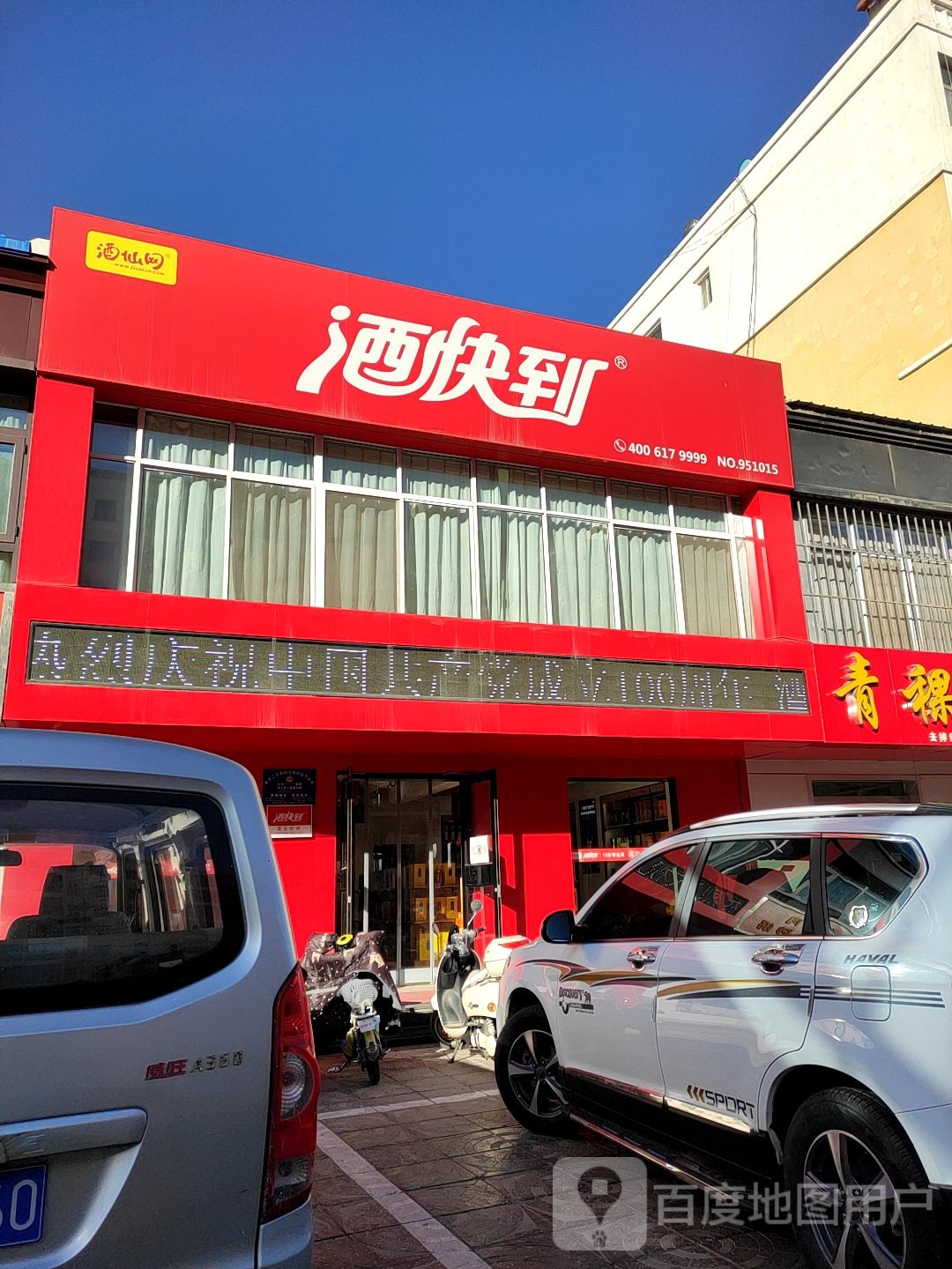 中宁县就快到枸杞花园店