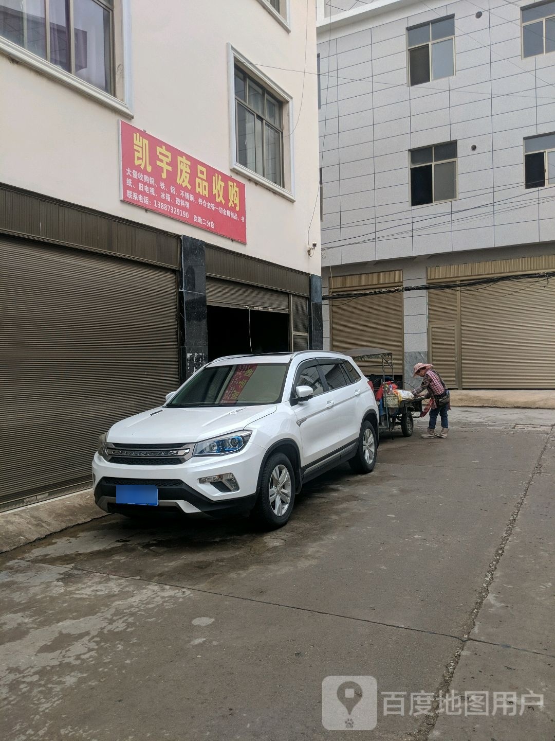 凯宇废品收购