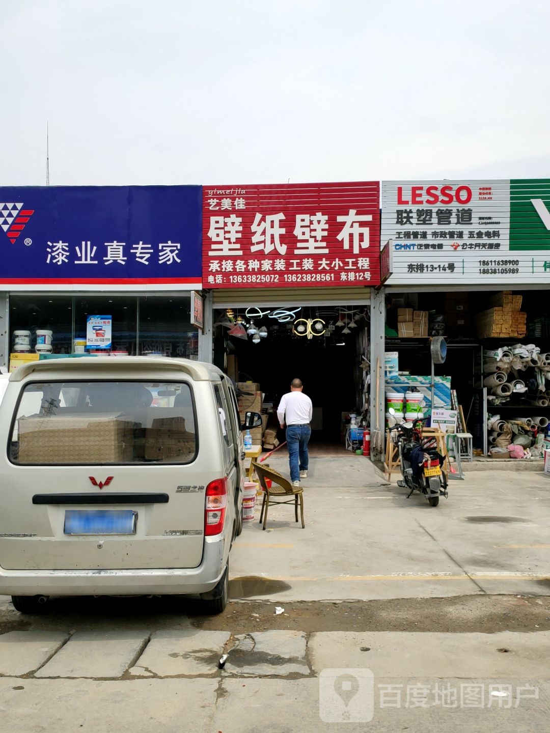 联塑管道(光明路店)