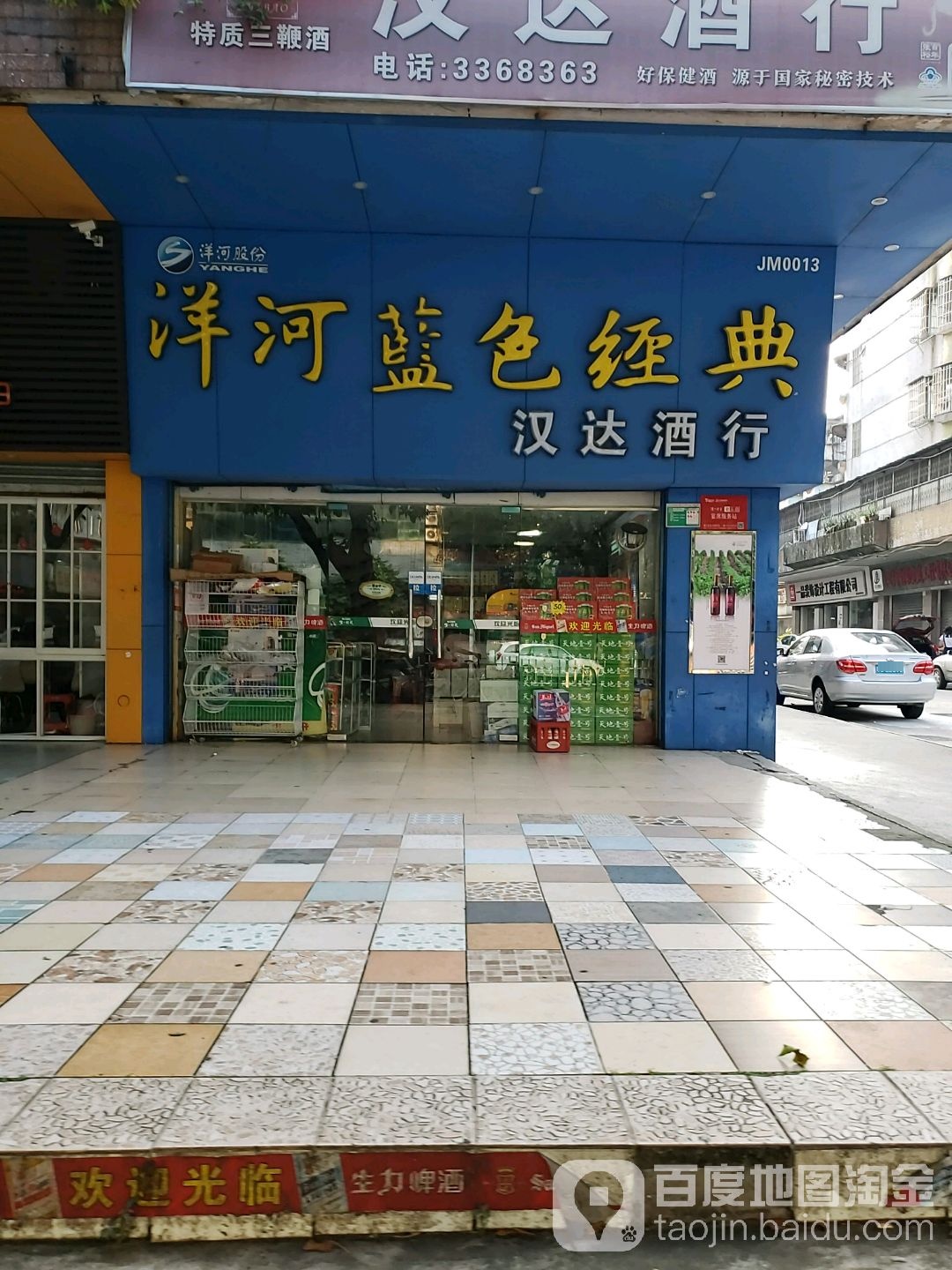 汉达商行