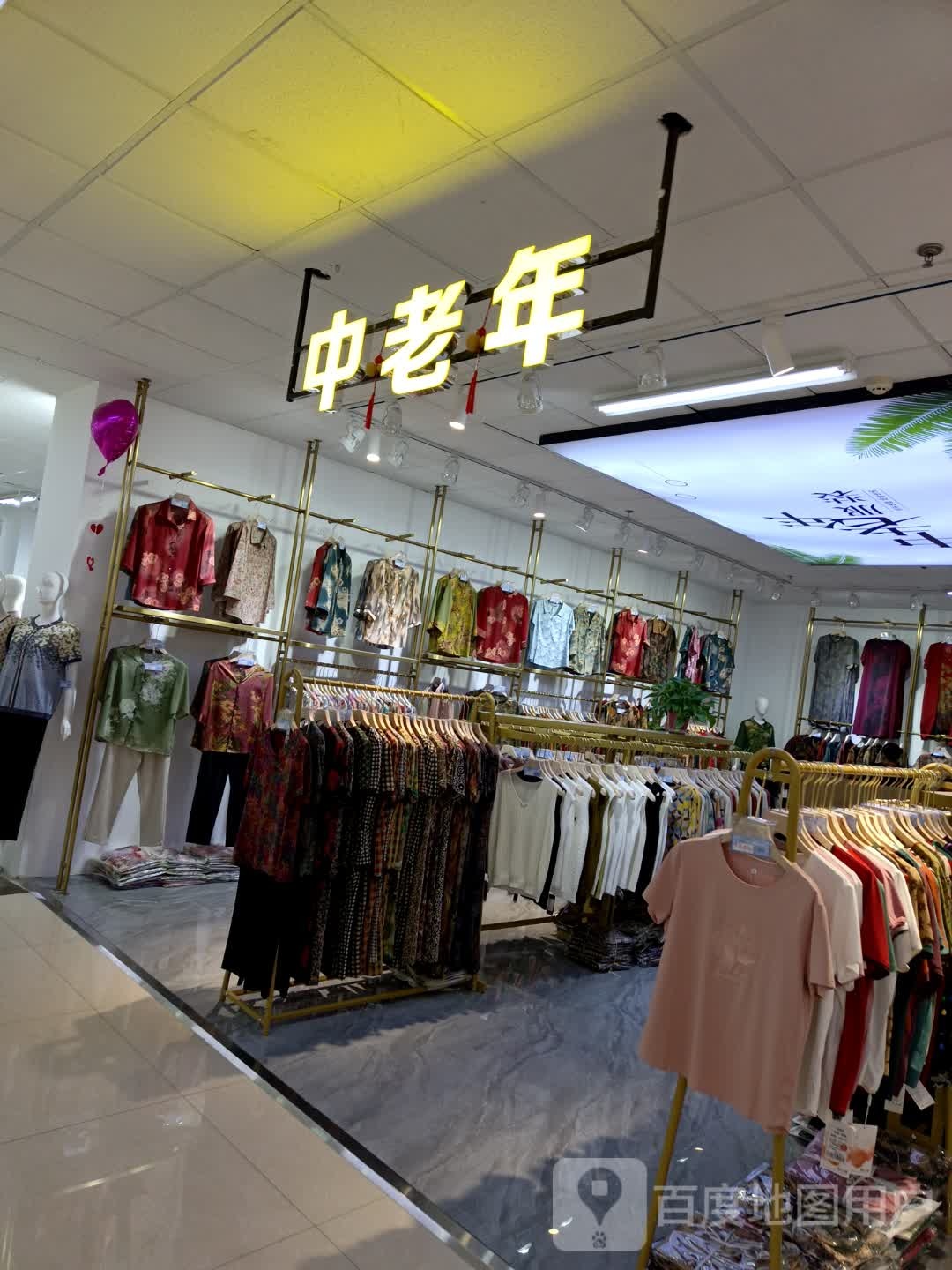 中老年服