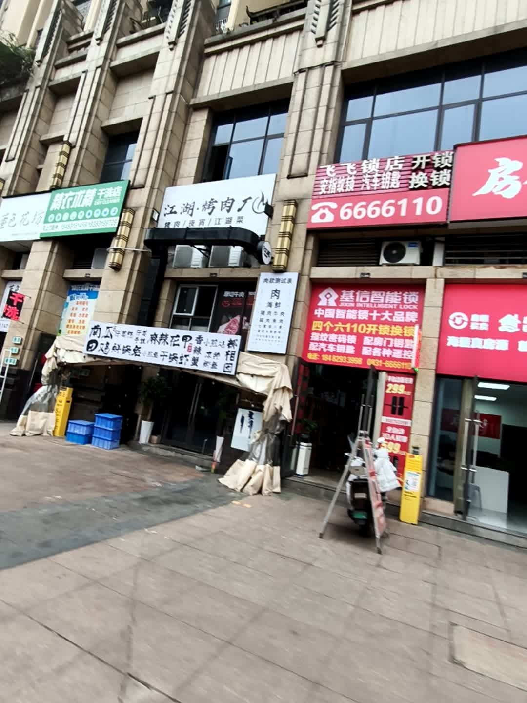 飞飞锁店