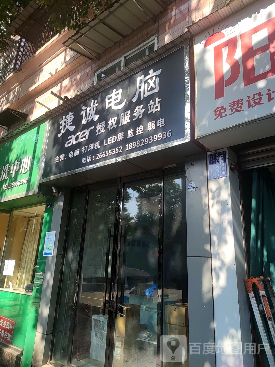 携程电脑(狮子路店)