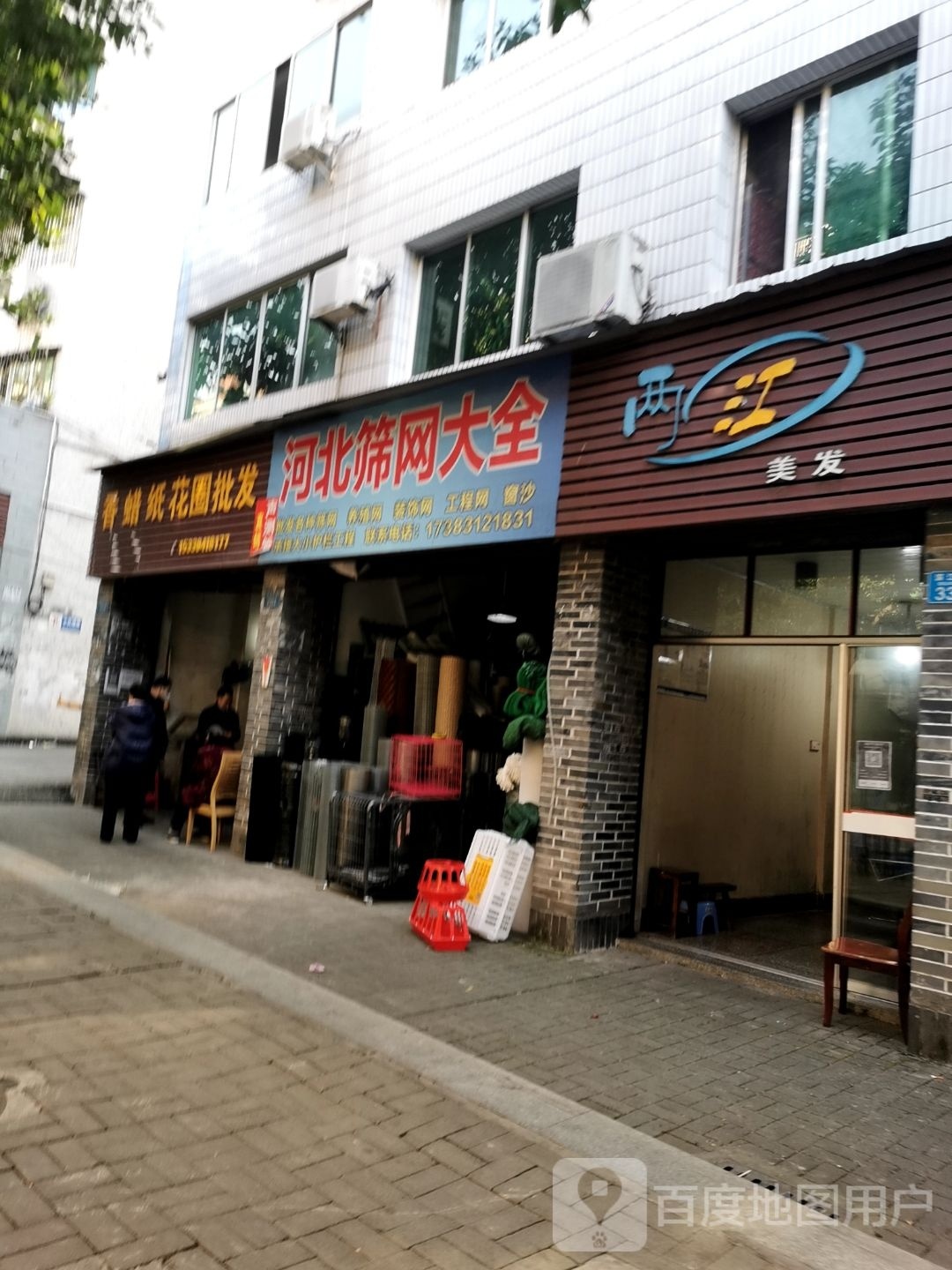 两江美发