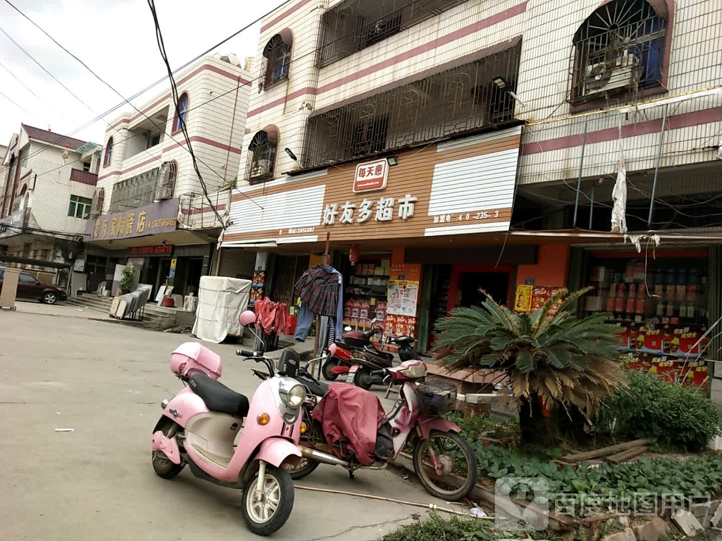 万家陶瓷店