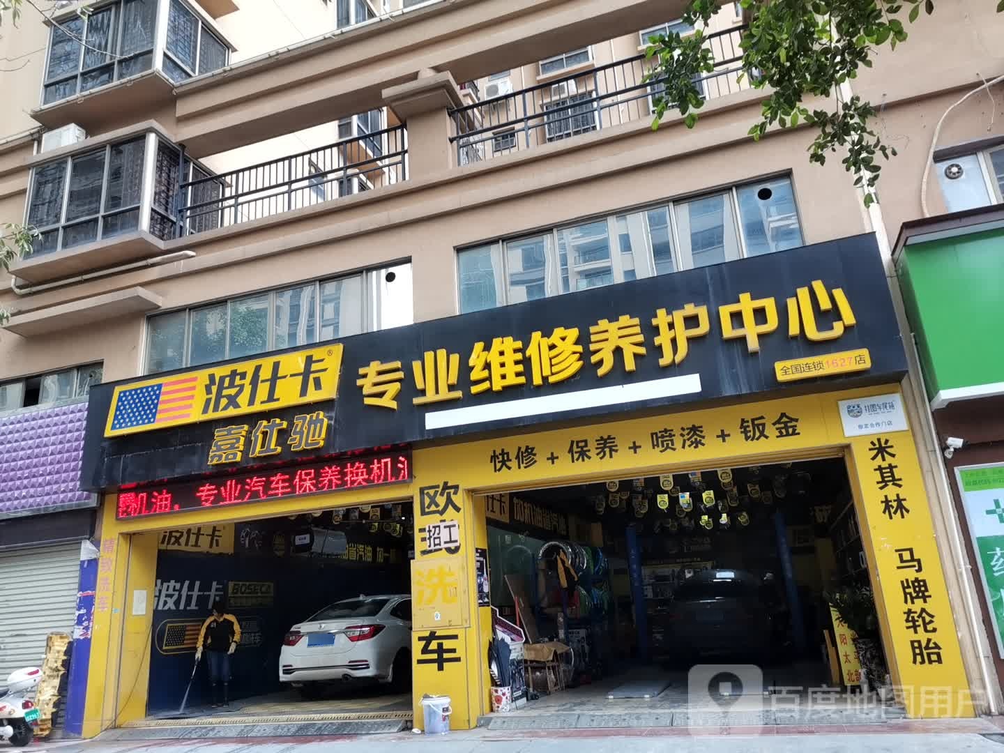 波仕卡专业换油养护中心(贵港)