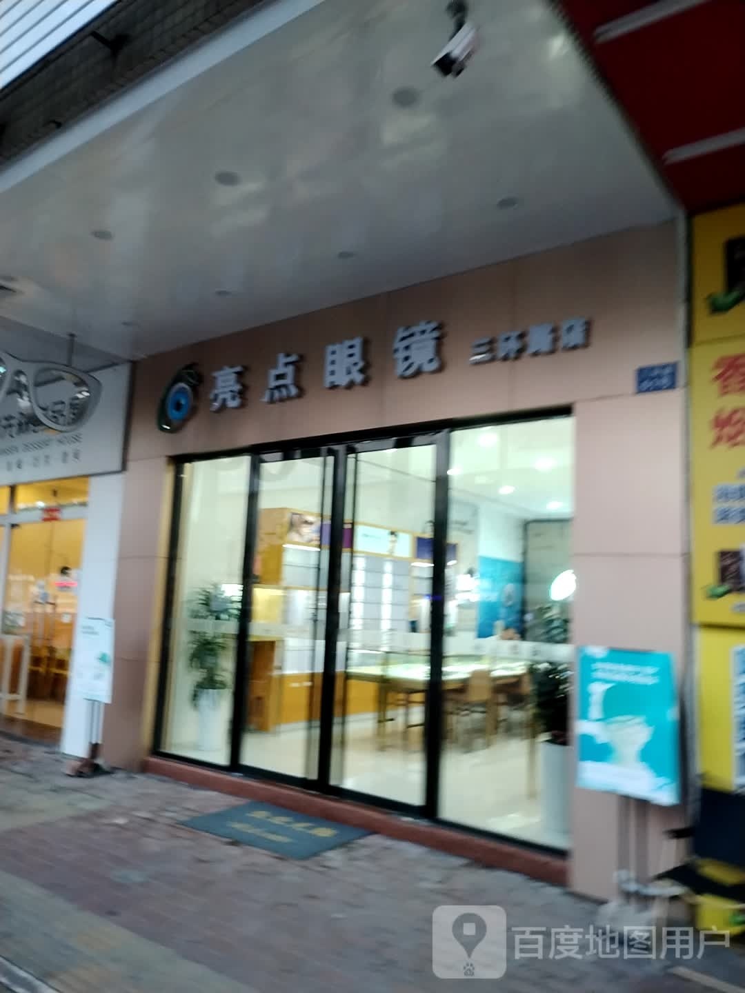 复光眼镜(大润发购物广场店)
