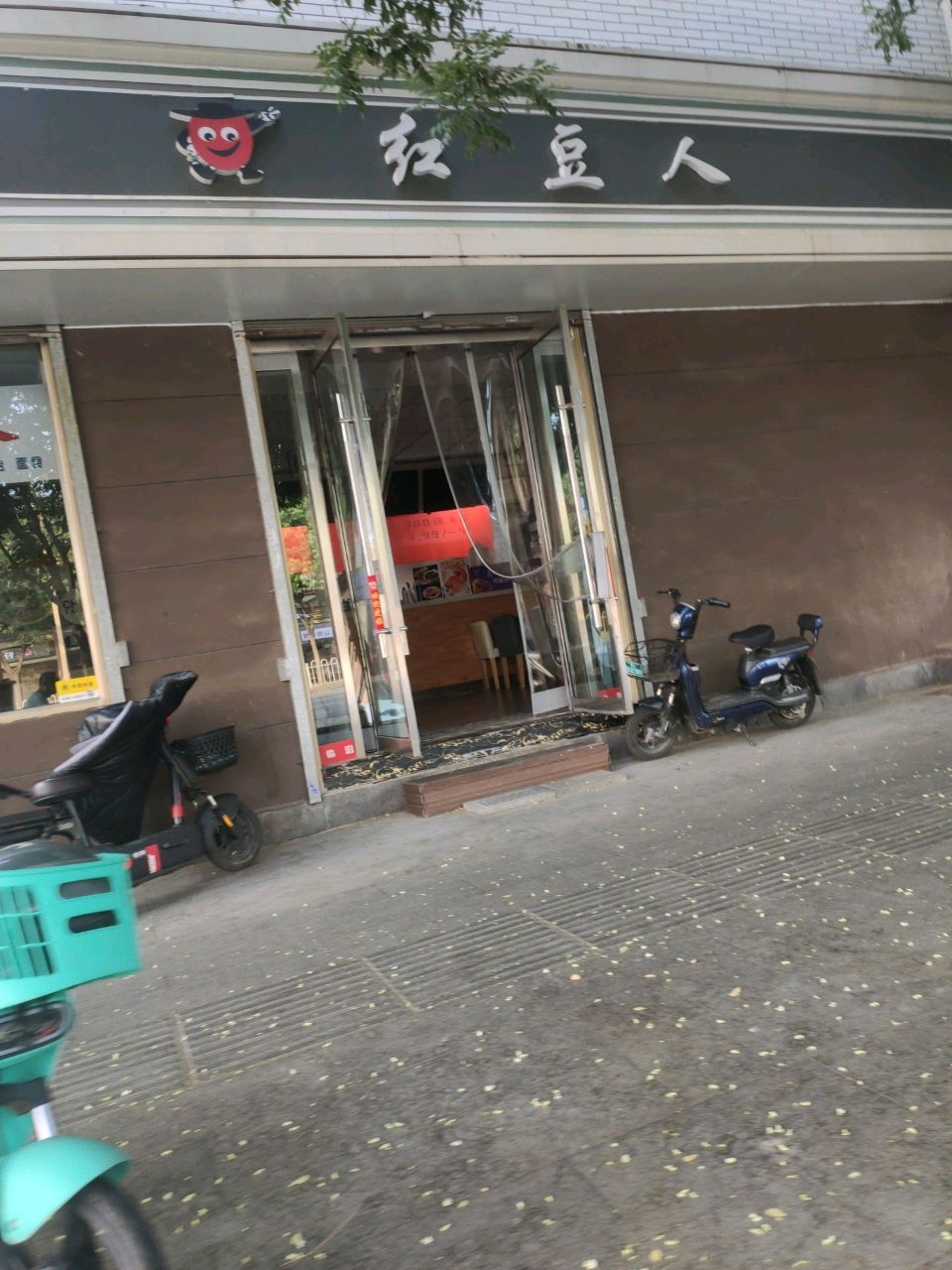 红豆人(鼓楼南店)