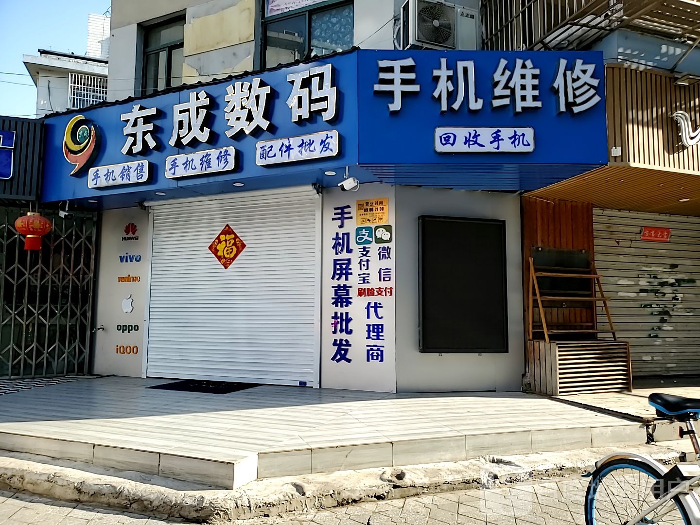 东成数码