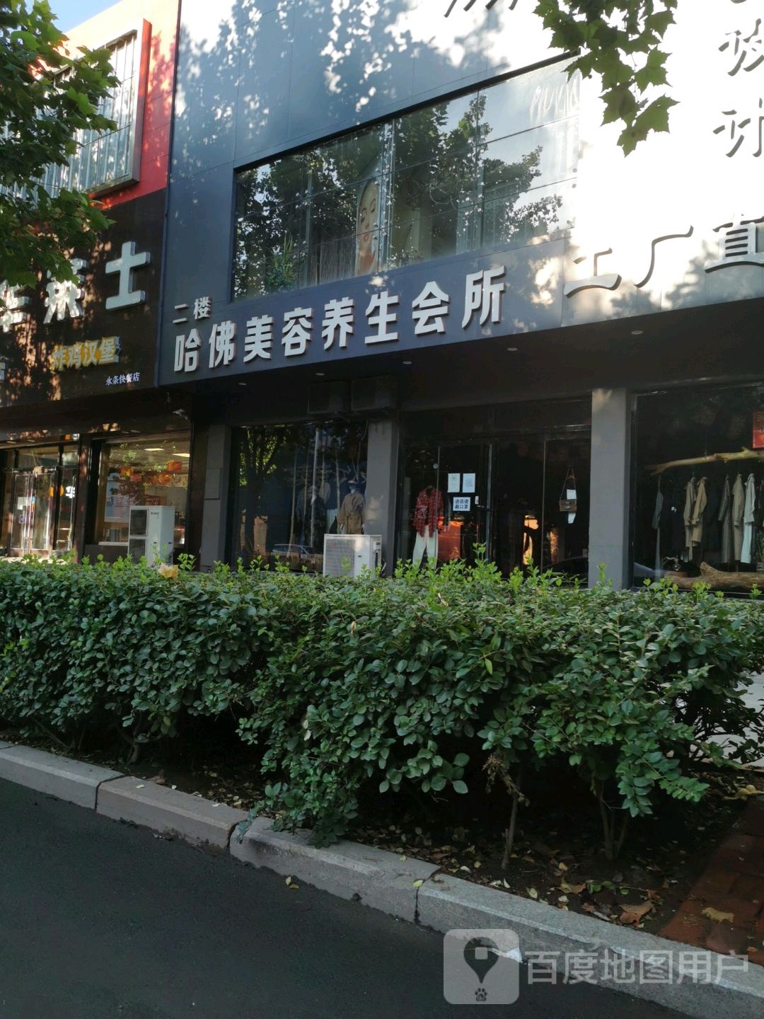 哈佛美容养生会所