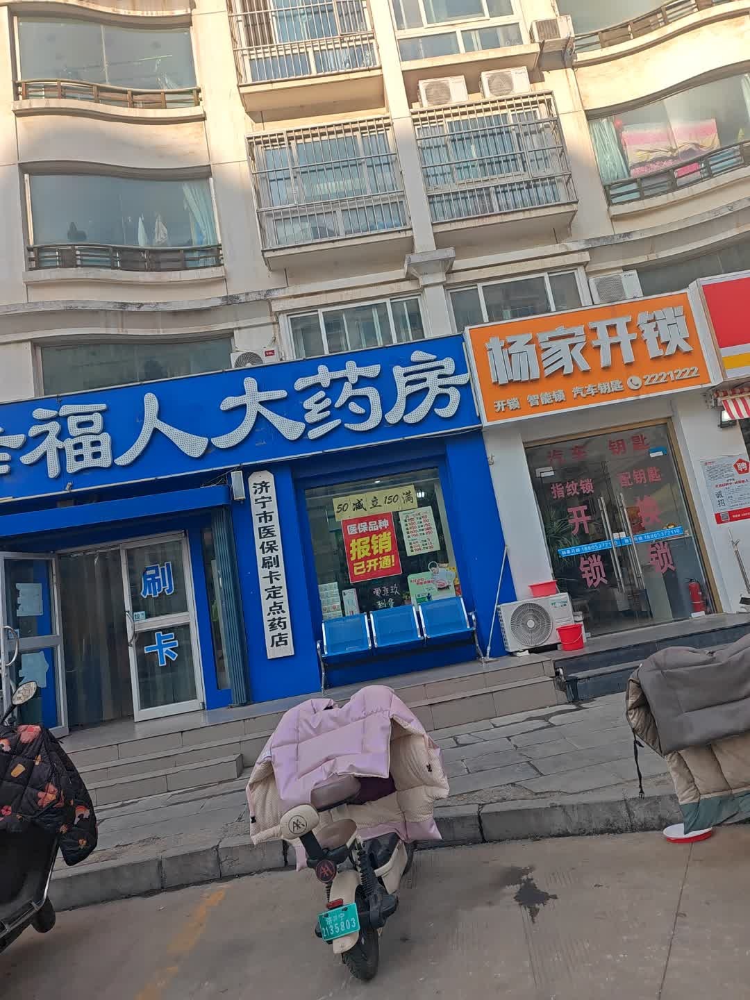 杨家开锁店指纹锁保险柜