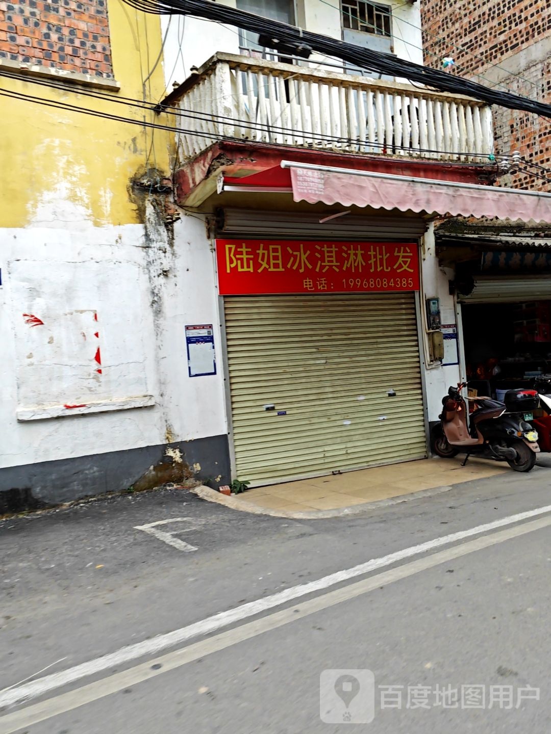 陆姐冰淇淋批发