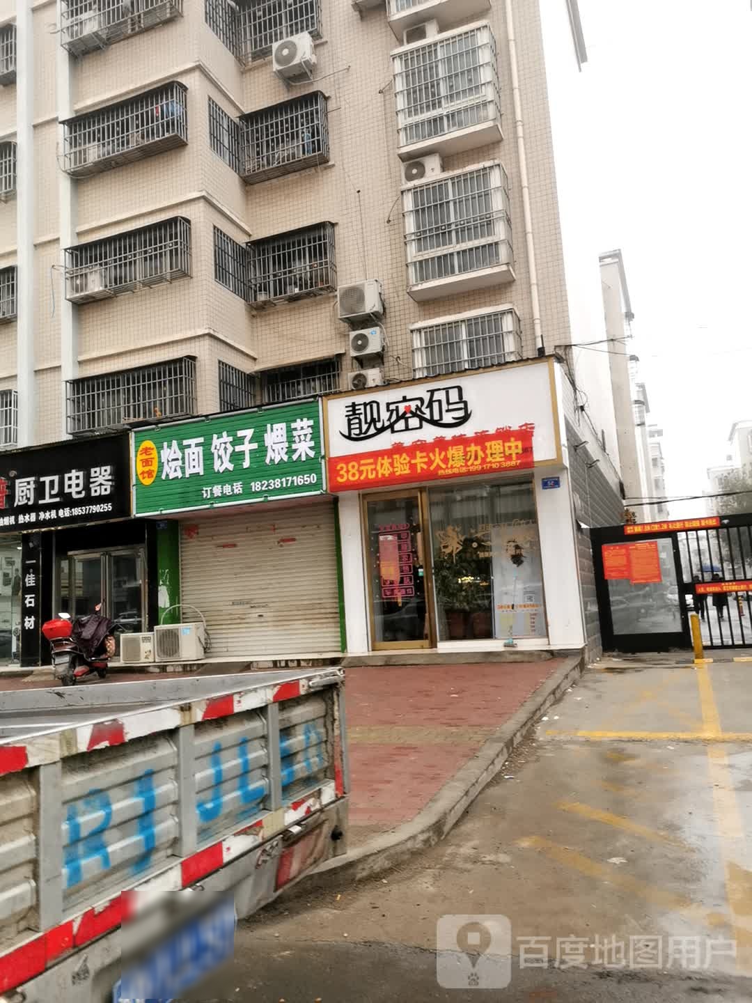 邓州市靓密码(中州路店)