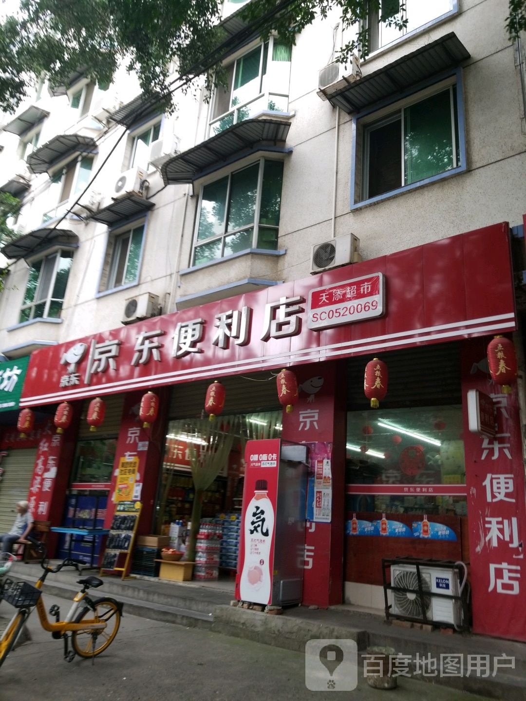 京东时便利店(舟山街店)