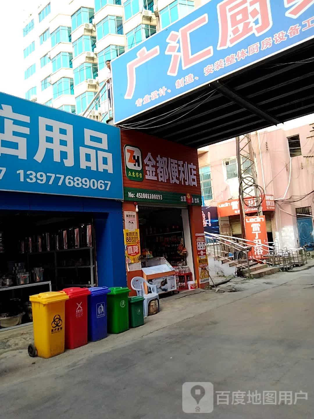 金都便利店