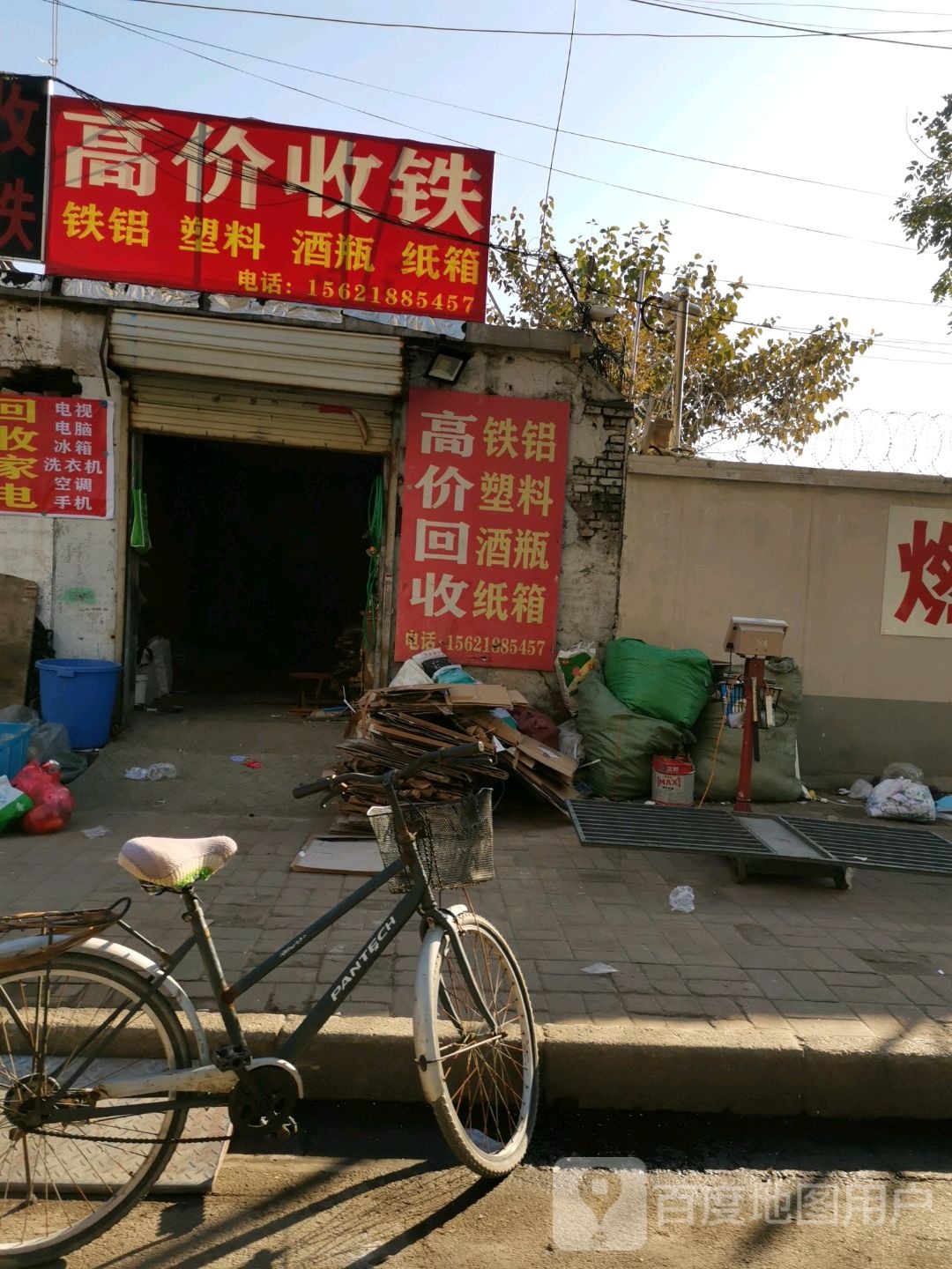 高价收铁