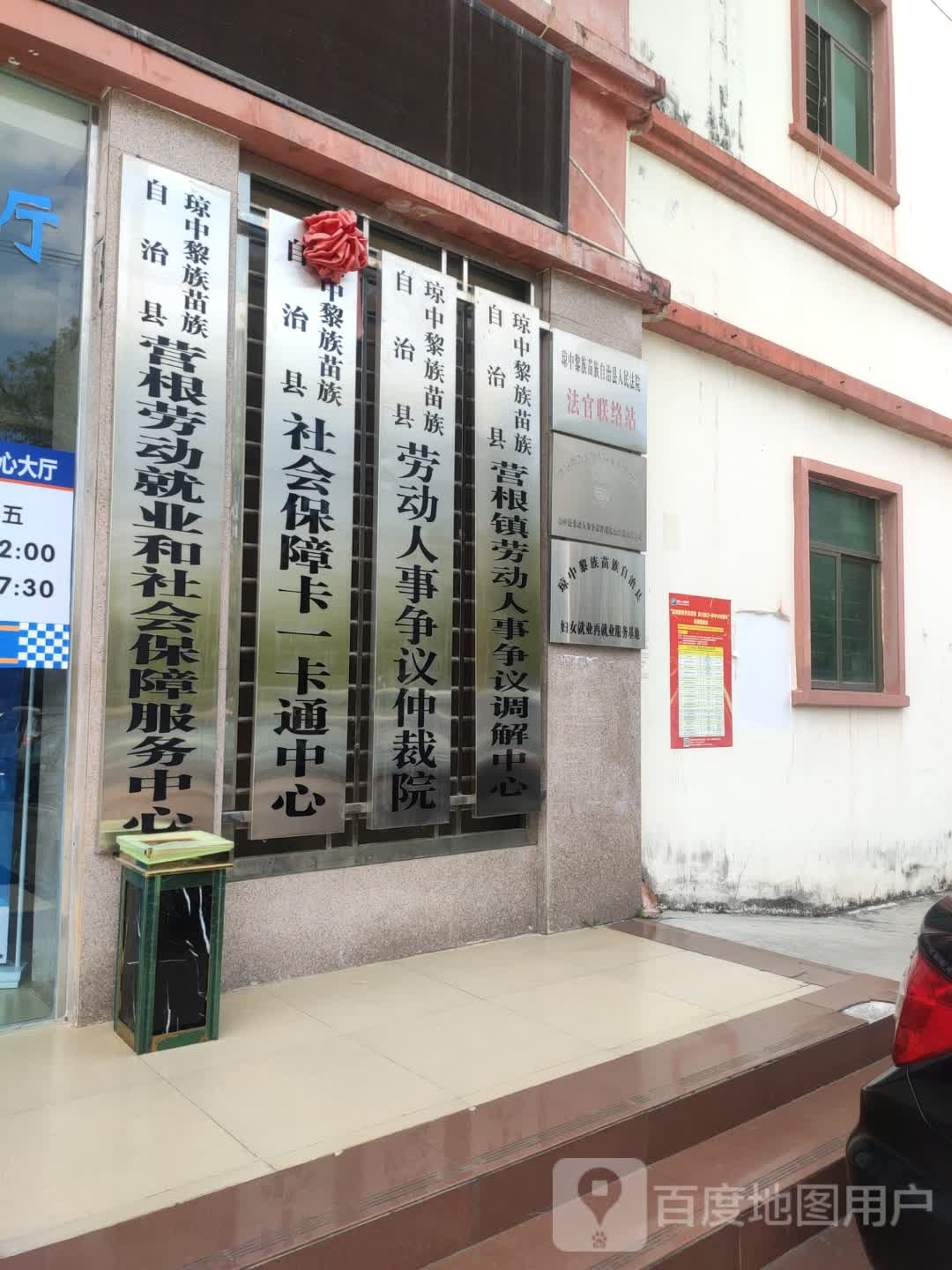 琼中黎族苗族自治县社会保险服务中心(医疗保险服务中心)