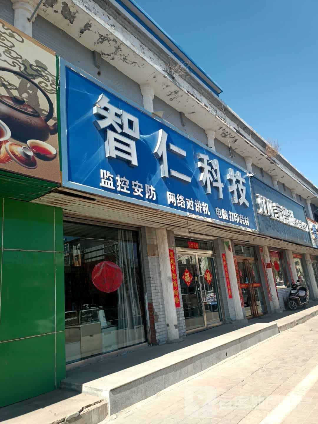 智仁科技