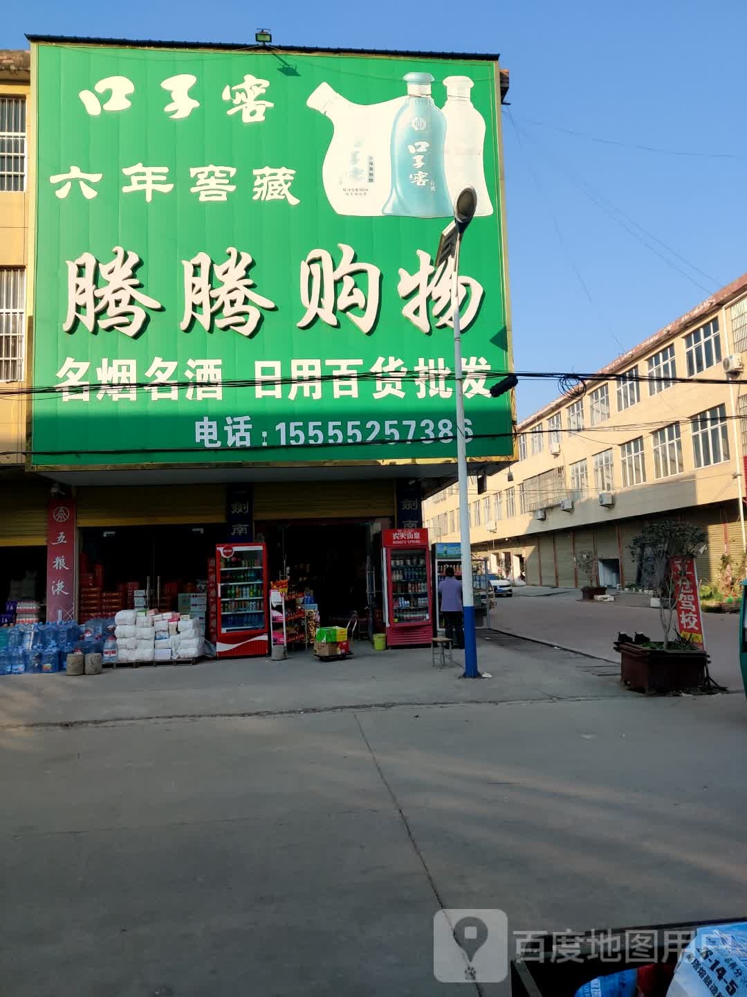 腾腾购物