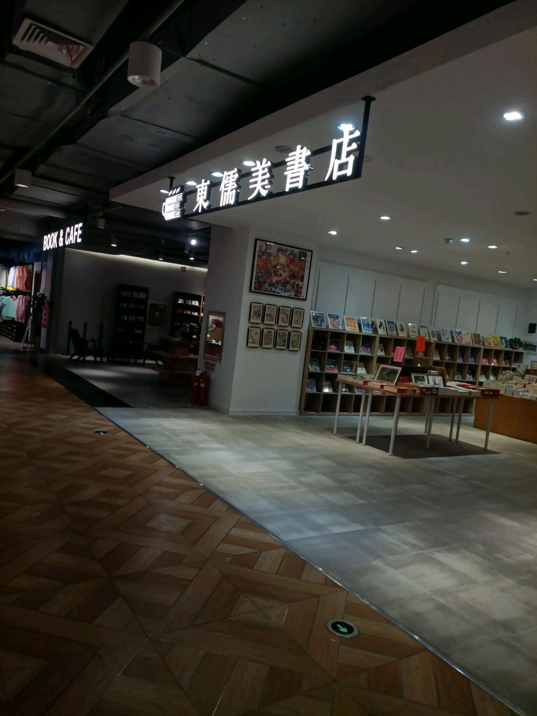 东儒美书店