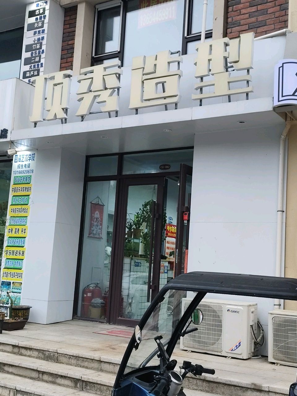 顶秀造型(泽信·吉府店)