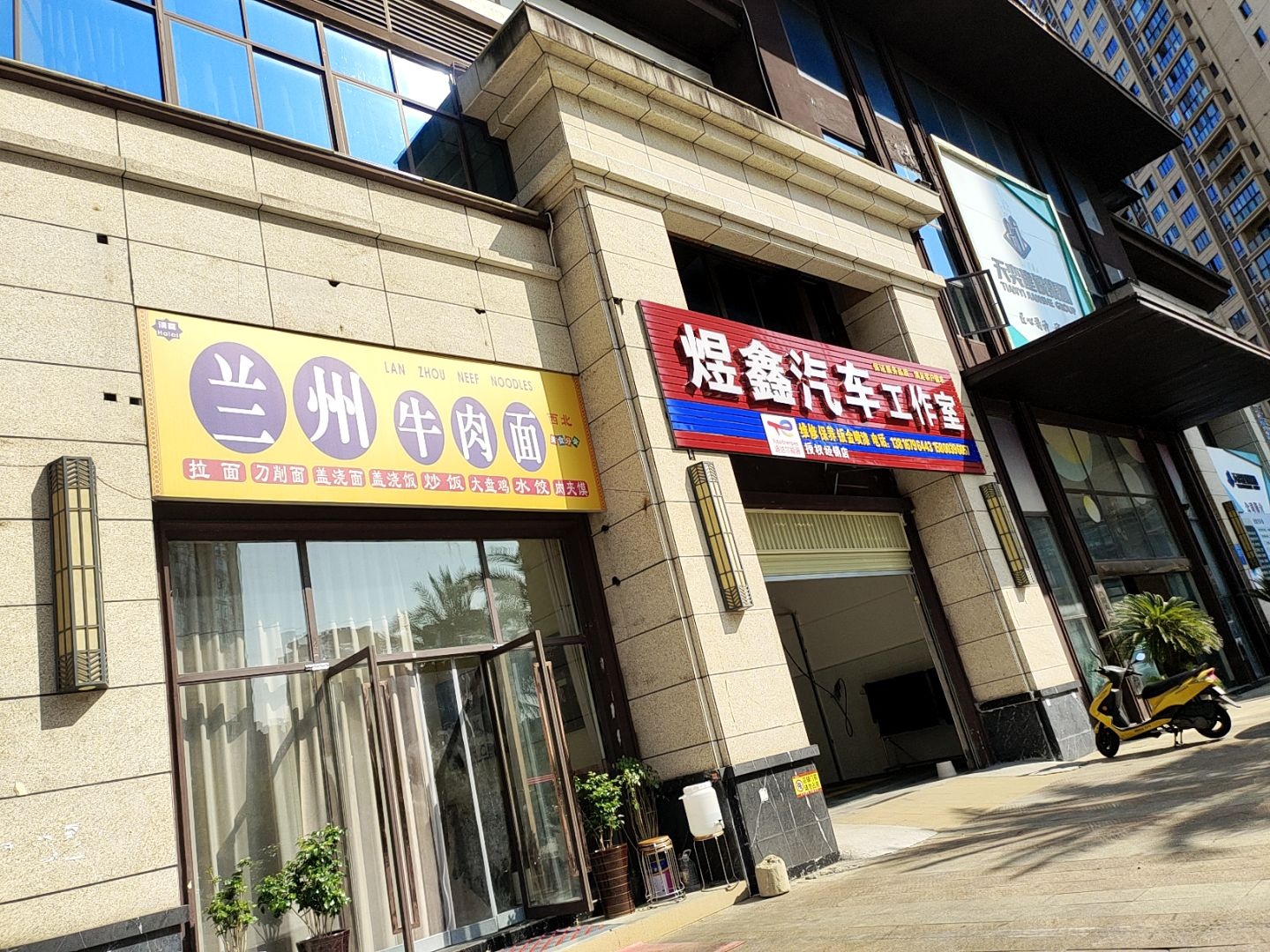 清真兰州牛肉面