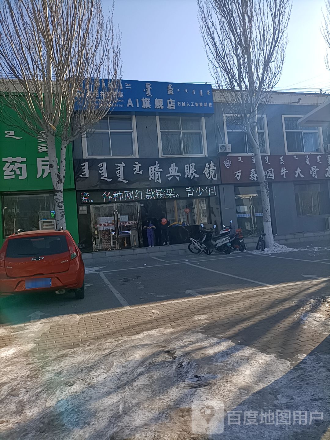 睛点眼镜(林荫路店)