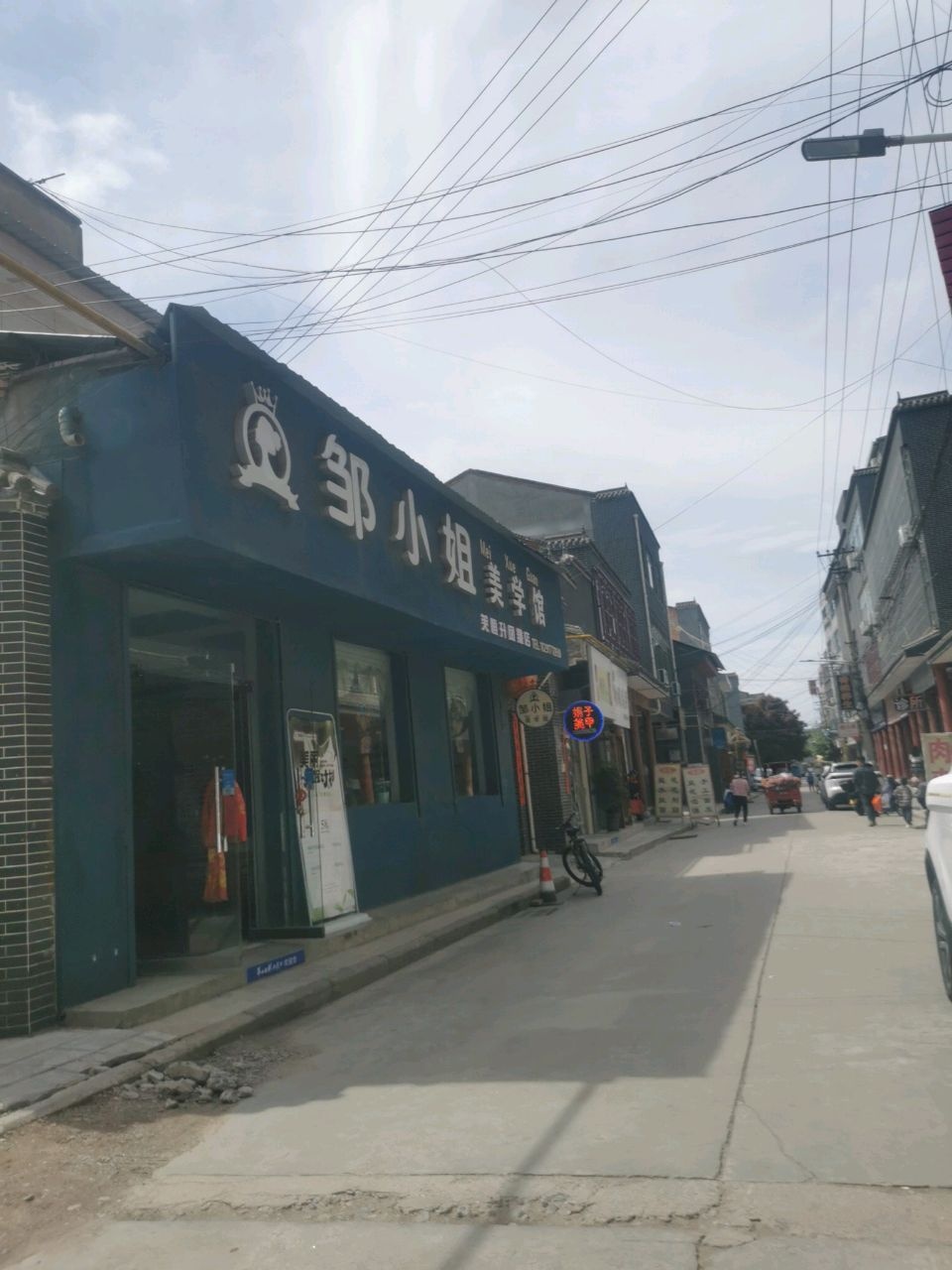 邹小姐美学馆