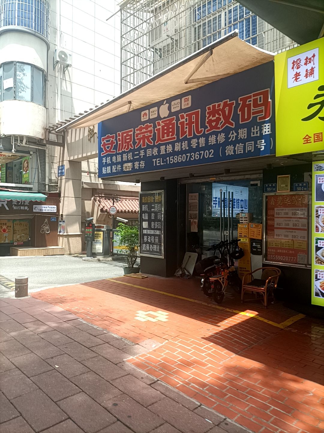 安源荣通讯数码手机维修中心