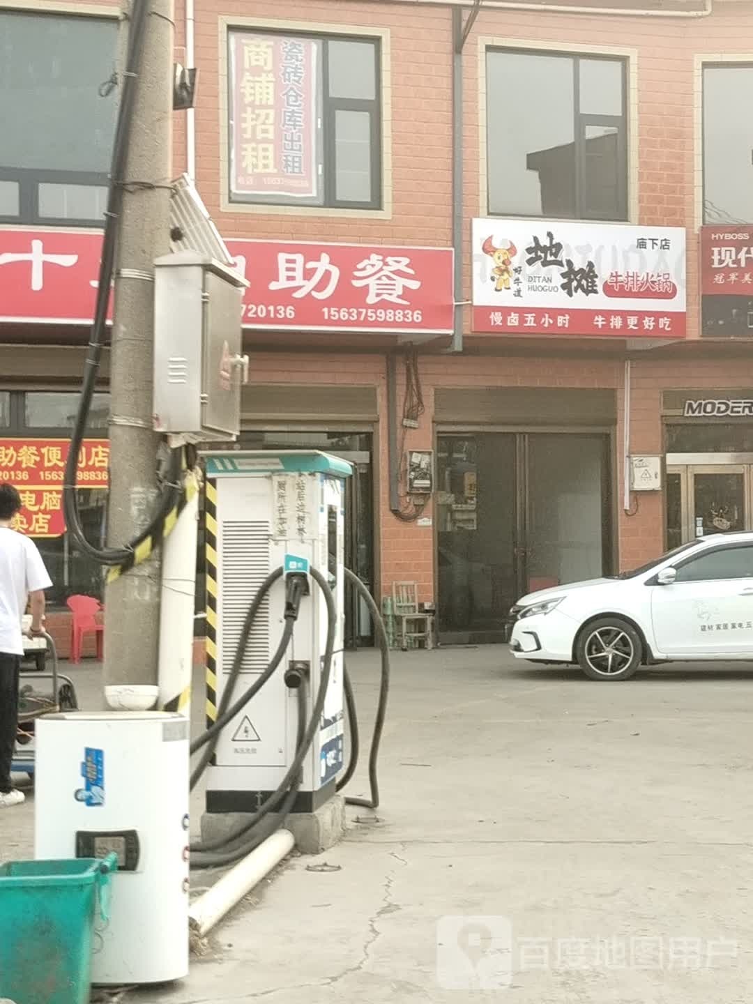 好牛道地摊牛排火锅(庙下店)