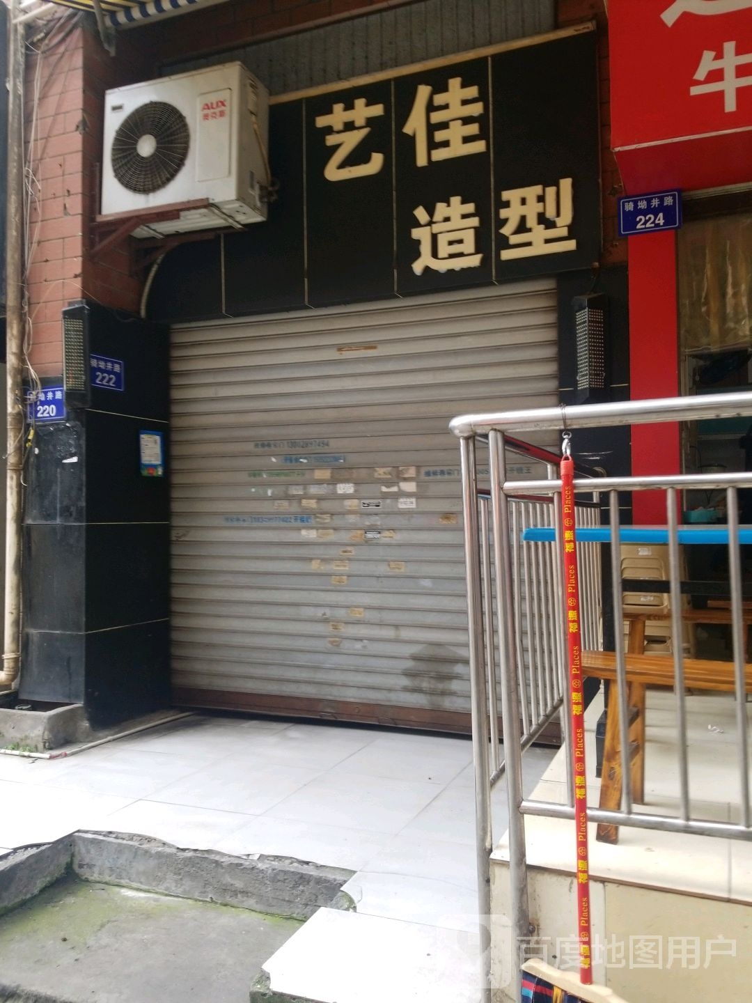 艺佳号造型(同兴路店)