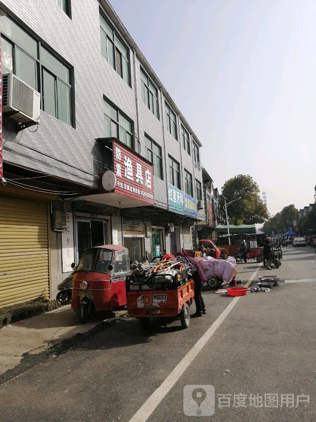 防震渔具店