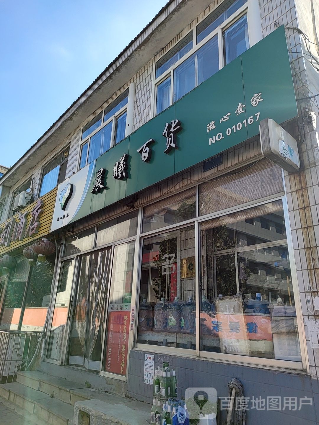 晨曦大百(石炭坞西路店)