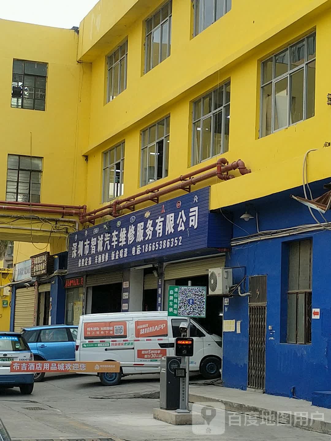深圳市智诚汽车维修服务有限公司