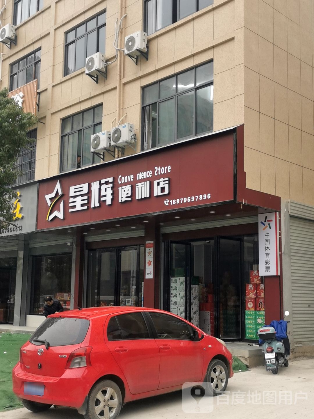 星辉便利店(财苑路店)