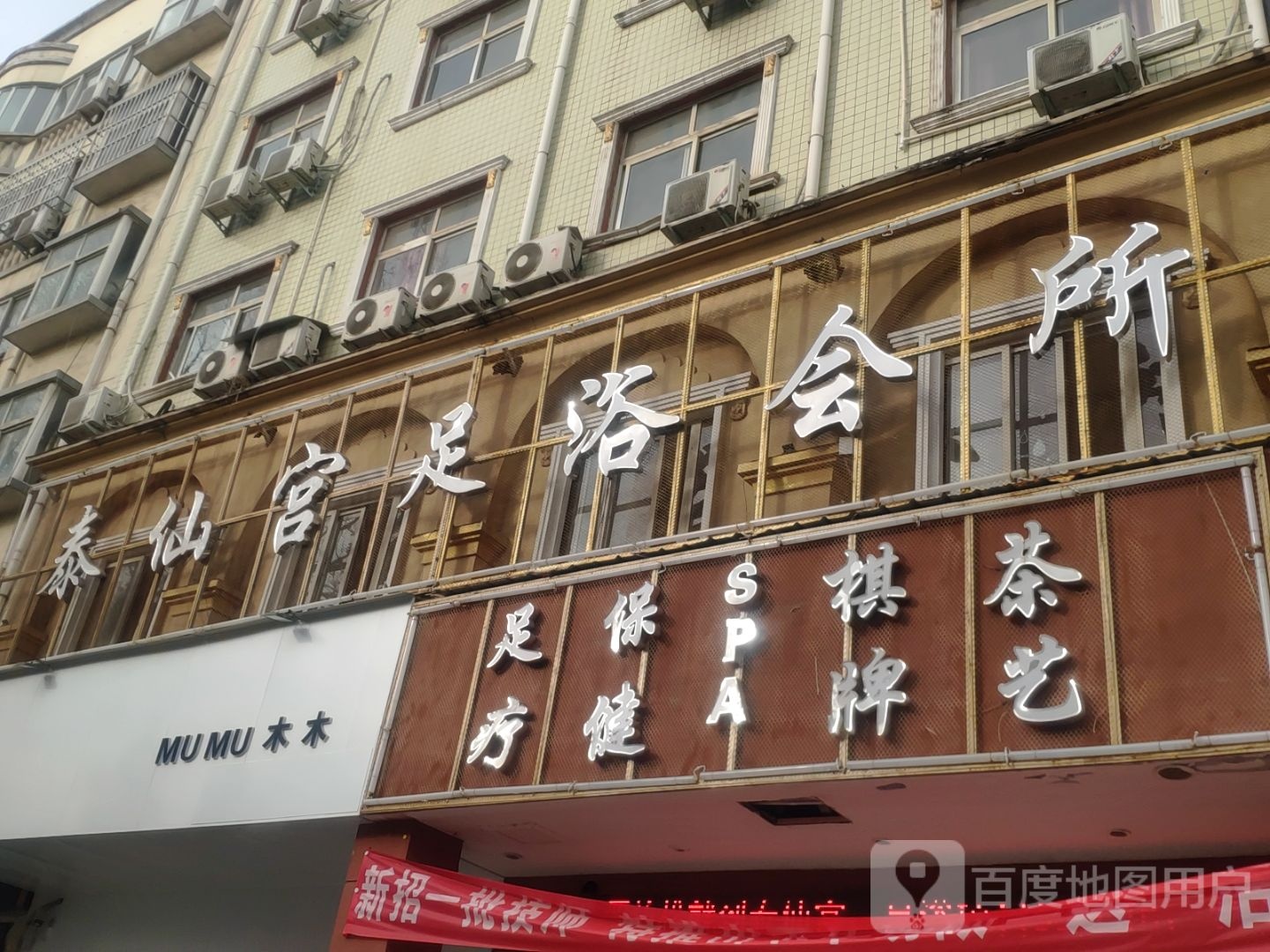 中牟县木木女装店(爱乡路店)