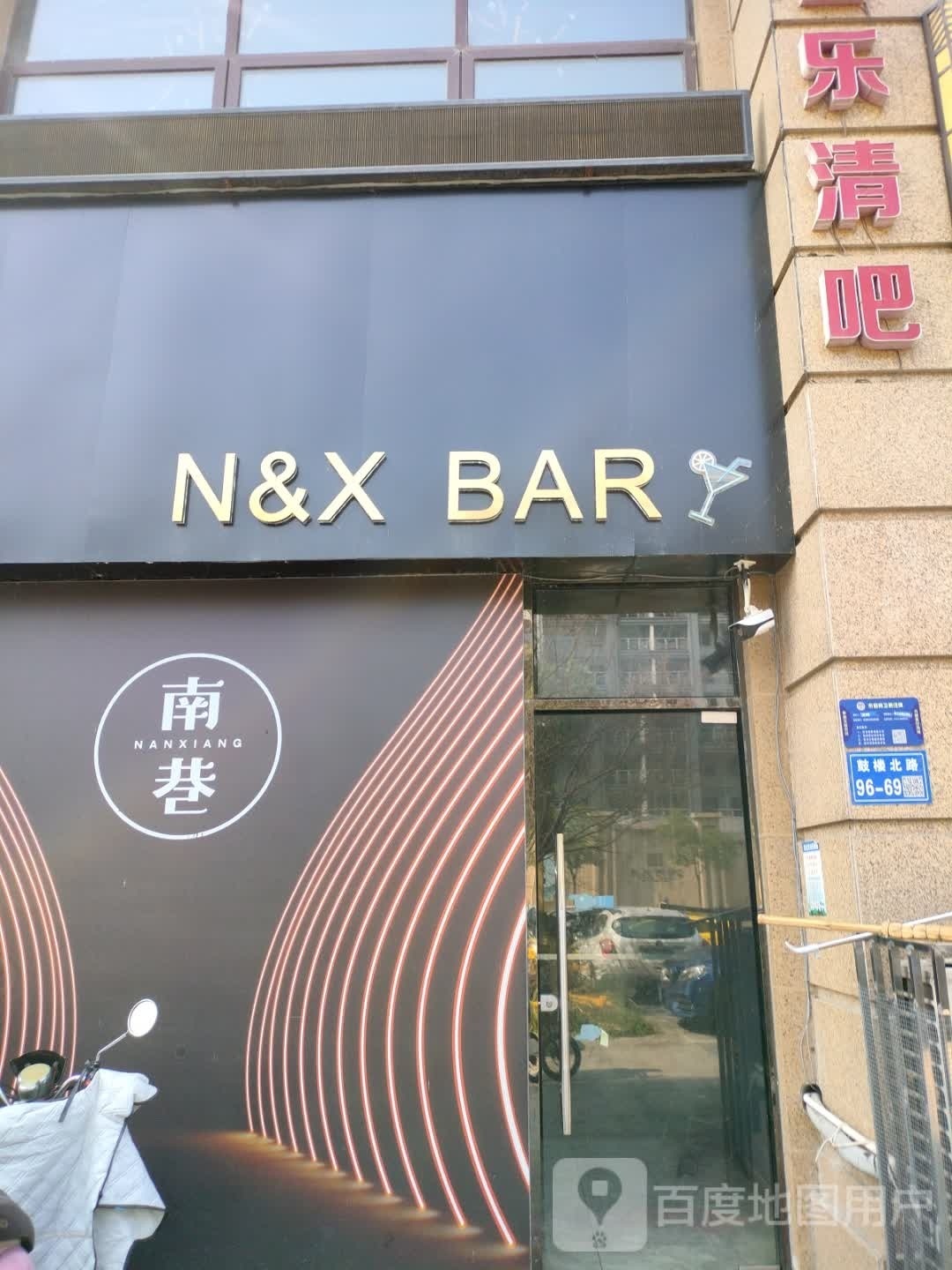 溙州市.南巷酒馆 NX.bar