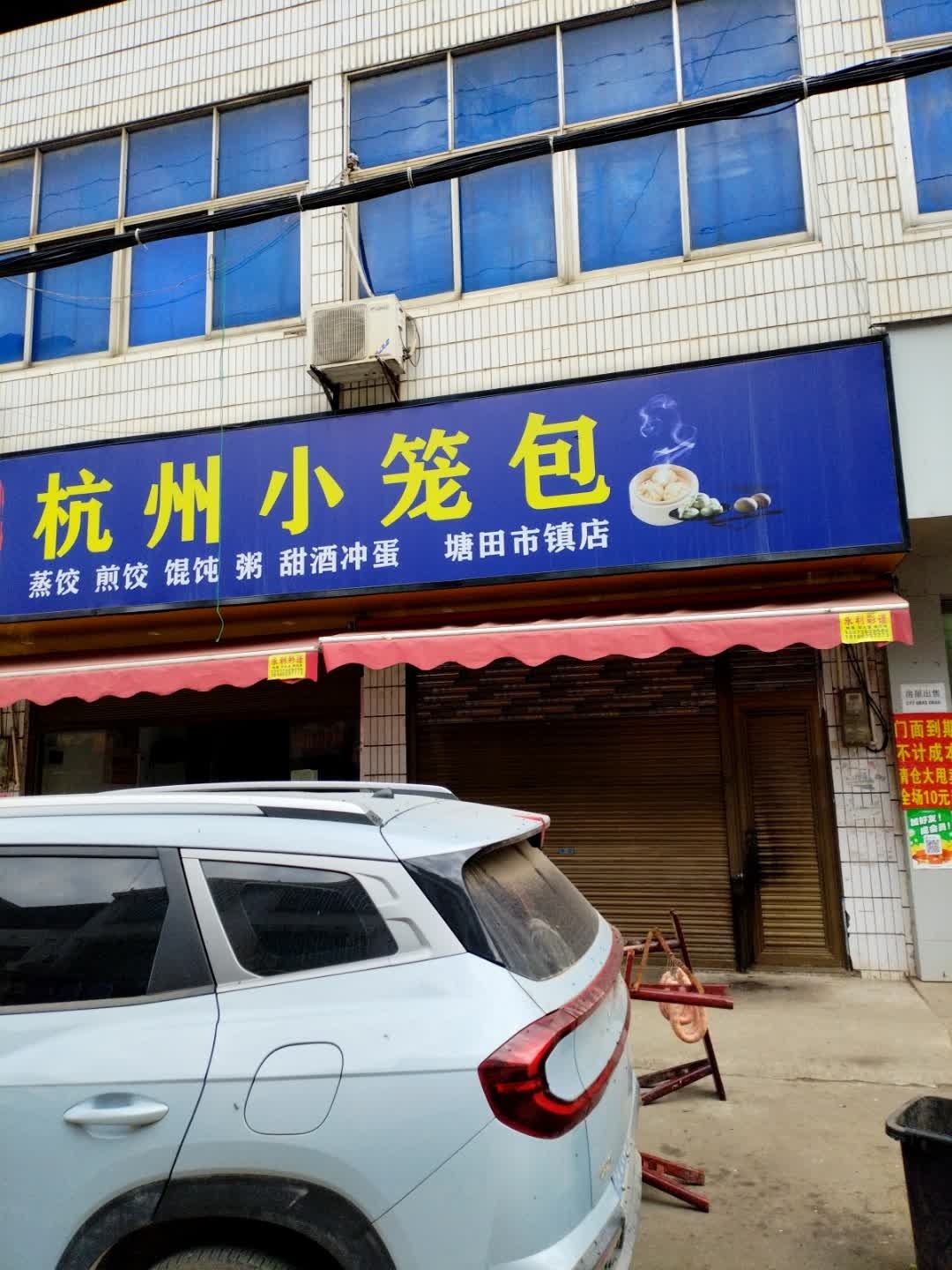 杭州小笼包