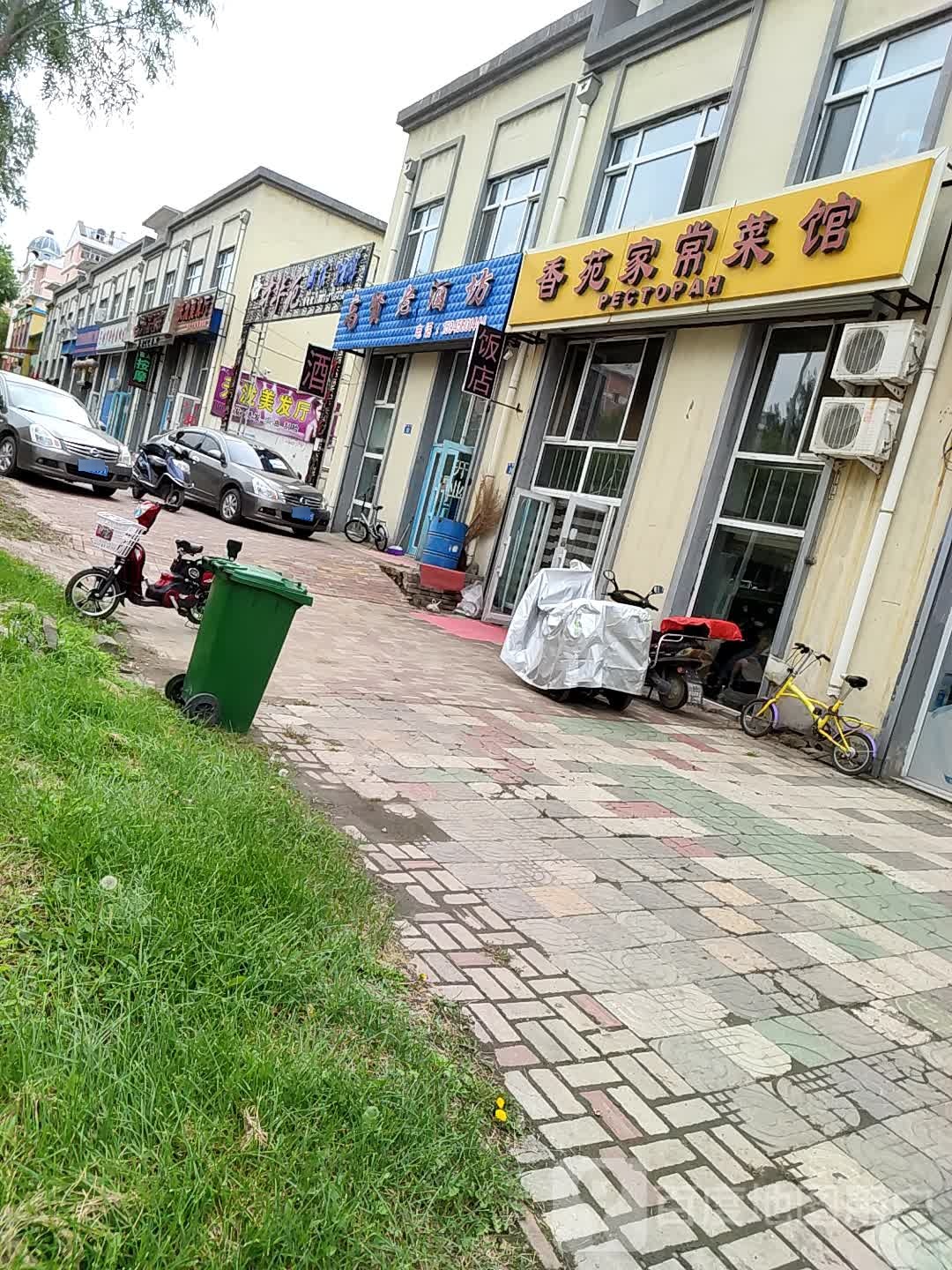 高贤老酒坊(桦林路店)