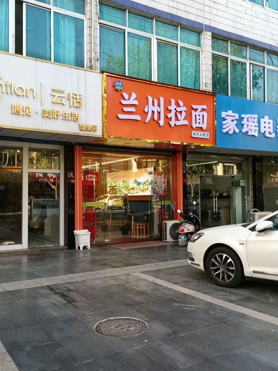 清真兰州拉面(湟里店)