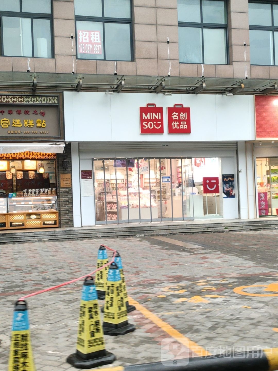 名创优品(工人路店)