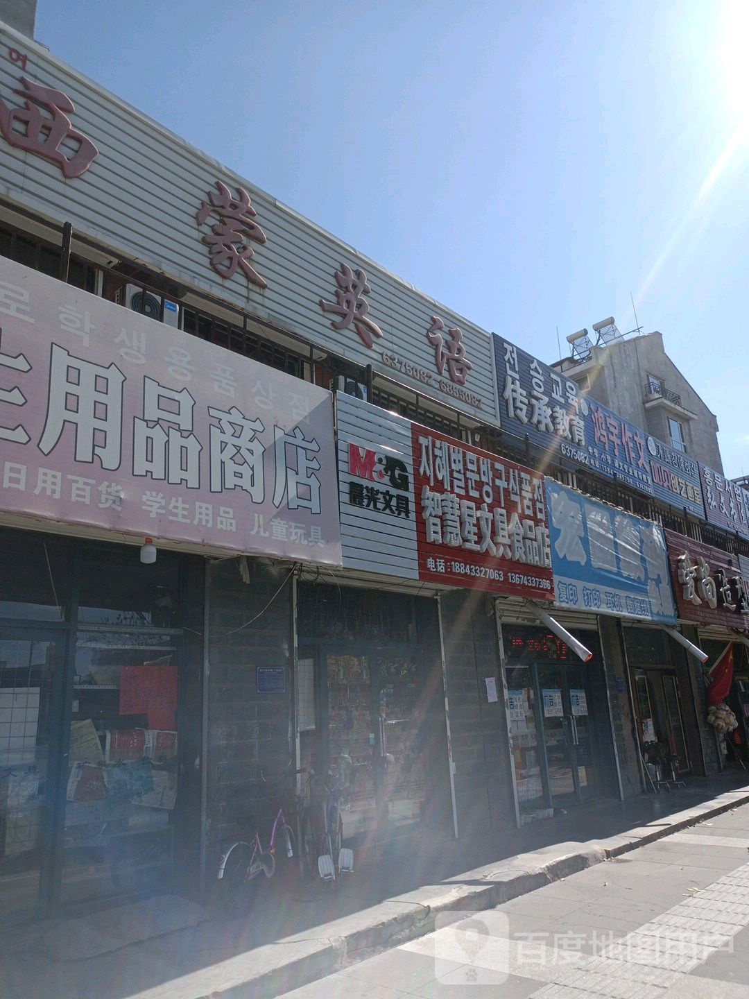 光明文具食品商店