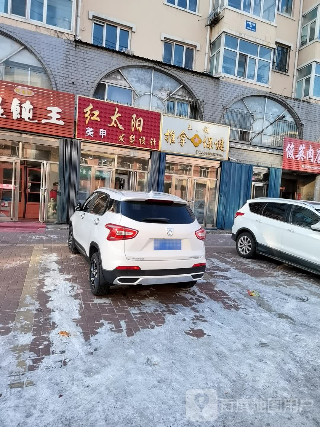 王利推拿(中植小区店)