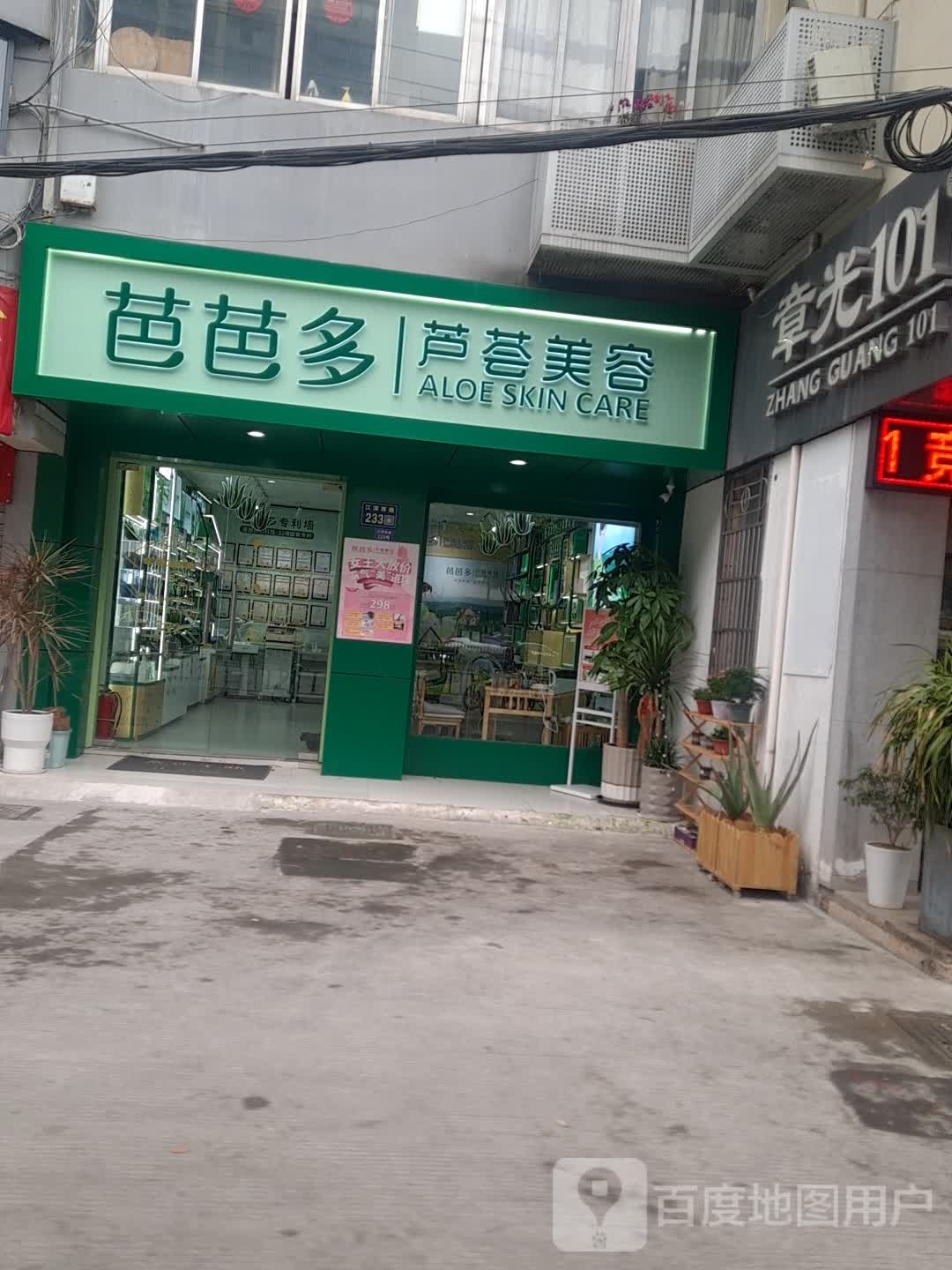 芭芭多芦荟美荣(浙江省温州市鹿城区五马街道江滨西路店)