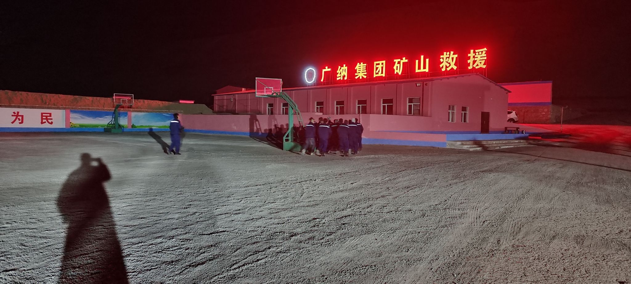 内蒙古广纳集团矿山救援队